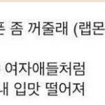 남자아이돌도 <b>여혐</b> 있자나