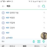 와 배우 <b>연관</b> 검색어 진짜 더럽다