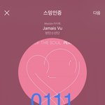 [방탄소년단] 땡필이 머지않아 태앱 켤듯