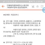 [댓글부탁해] 설날대형마트<b>판촉</b>행사 알바해본사람잇어?