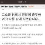 [19] 병먹금 고소<b>사례</b> ㅋㅋㅋㅋㅋㅋㅋ