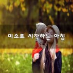 [이것좀봐줘] <b>미소</b>로 시작하는 아침~