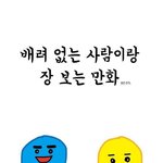[모두드루와] 커<b>뮤</b> 올라올 <b>때</b>마다 대첩나는 만화