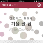 나 <b>웜쿨</b> 테스트했는데