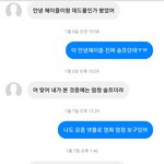 [드루와] 사진ㅇ 얘들아 나랑 짝남이랑 페메 내용 좀 봐줘