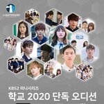 [모두드루와] 드라마 학교 2020 단독 오디션 <b>개최</b>