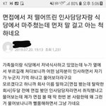 [댓글부탁해] 면접관 이야기 정말 다들 이렇게 생각하는건가요?