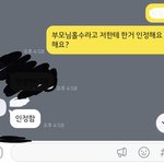 [궁금해요] 미성년자 <b>욕설</b> 고소날리기