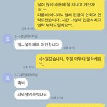 <b>세입자</b> 밥 까지 챙겨야하나요. 카톡 좀 봐주세요