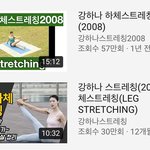 강하나 <b>하체</b> 스트레칭 둘중에 뭐야?