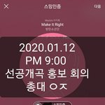 [방탄소년단] +++) @20.01.12 선공개곡 홍보 1차 <b>회의</b>방@