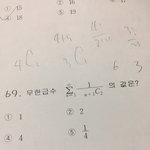 [댓글부탁해] 수학<b>천재</b>들도와줘