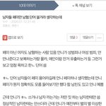 [드루와] 남자들이 페미만 한남이란 단어 쓸거라 생각한다고?