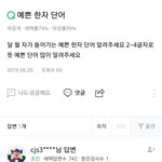 [모두드루와] 달월 <b>한자</b>