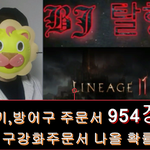 [<b>BJ</b>탈형]무기+방어구 강화주문서 954장으로 장신구 강화 주문서...