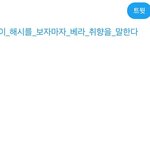 [댓글부탁해] 현재 유행중인 <b>해시</b>태그