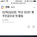 [드루와] 학교 2020 <b>남주</b> 김요한이래...
