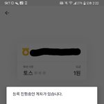 <b>토스</b> 잘아는 사람 있어?ㅜㅜ