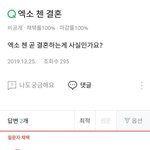와 첸 결혼 안믿김...