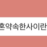 <b>판도</b> 첸 결혼 성지순례 있다