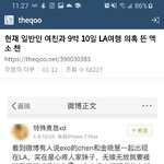 [엑소] 엑소 첸 과거 여친 <b>재조명</b>