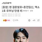 [EXO] 1호 유부남이란다 엑소타이틀에