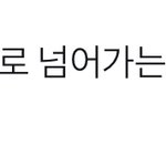 [EXO] <b>하필</b> 진짜