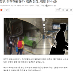 몰카있다는 <b>페미</b>분들 팩트받으세요