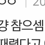 [드루와] 이나라는 안참으면 못사는 나라네