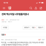 [EXO] 난 <b>확신</b>을 가졌다