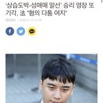 [댓글부탁해] 승리 <b>영장</b>기각 나만 몰랐음?