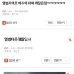 [EXO] 16벽반 앨범<b>사태</b> 기억하는 사람?