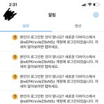 얘들아 나이거 트위터<b>해킹</b>당한거야??소름끼쳐