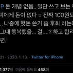[댓글부탁해] <b>돈</b> <b>조카</b> 막쓰는 사람 있냐?