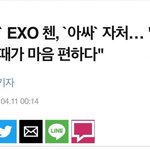 [댓글부탁해] <b>엑소</b> 첸 "혼자 있을 <b>때</b>가 마음 편하다"