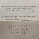 [댓글부탁해] 고1 조립<b>제법</b> 식 이렇게 한다음 어떻게 해야해?