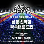 [꼭보셔야함] 신천지, 10만 수료식, 역사이래 전무했던 일, 아시나요~