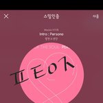 [방탄소년단] 또 아니라고?? 또???