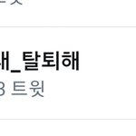 [EXO] 김종대<b>탈퇴</b>해 아직도 실트네