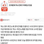 [모두드루와] 첸 <b>버릇</b>이 잘못 들은게