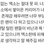 [EXO] <b>뒷감당</b>을 왜 팬이 해야돼 ㅋㅋㅋㅋㅋㅋㅋㅋㅋ