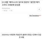 [드루와] 페미<b>비하</b>발언한 윤성훈강사 ㅋㅋ왜 주예지만 욕먹냐?