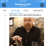 [EXO] 이거보고 <b>빵</b>터진 변백현 상상하니까