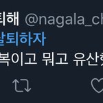[모두드루와] 엑소 첸 트위터 <b>유산</b>하라는글