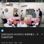 [EXO] 엑<b>사세</b>보는데