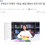 수능 7등급은 용접이나 하라는 한 <b>여강사</b>