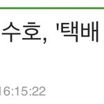 [EXO] 기사 제목 ㅈㄴ웃기게 짓네