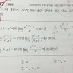 [19] 미적분 잘하는언니오빠들 와주세요 ㅠㅠㅠ