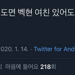 [드루와] ㅋㅋㅋㅋㅌㅋㅋ지금 <b>서치</b>왕 백현이엇음