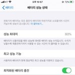 [아이폰<b>유저</b>] 아이폰 이정도면 배터리 안갈아줘도돼??